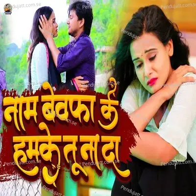 Name Bewafa Ke Hamke Tu Na Da - Akash Mishra album cover 