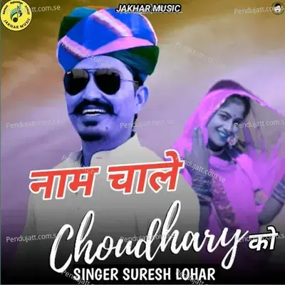 Name Chale Choudhary Ko - Suresh Lohar album cover 