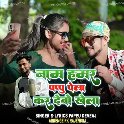 Name Hmar Pappu Pela Kar Debo Khela - Pappu Devraj album cover 