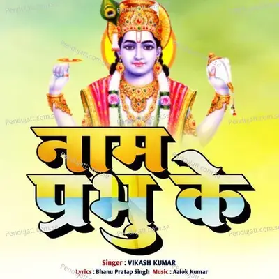 Name Prbhu Ke - Vikash Kumar