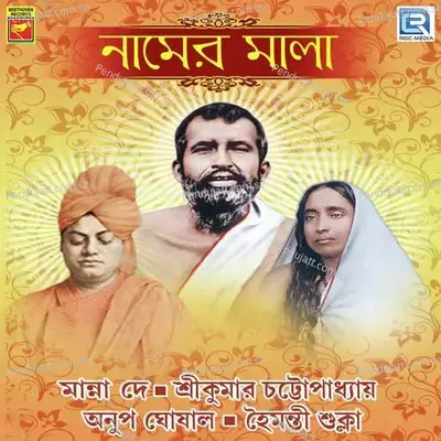 Ramkrishna Bolo Mon - Anup Ghoshal album cover 