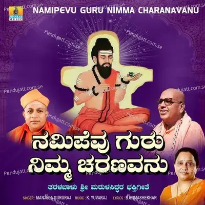 Namipevu Guru Nimma Charanavanu - Manjula Gururaj album cover 