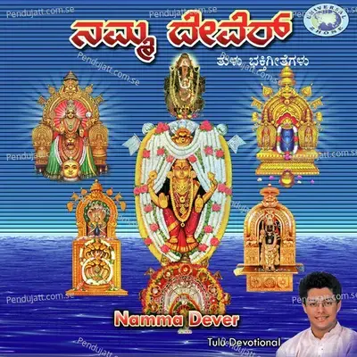 Namma Dever - Madhu Balakrishnan cover album