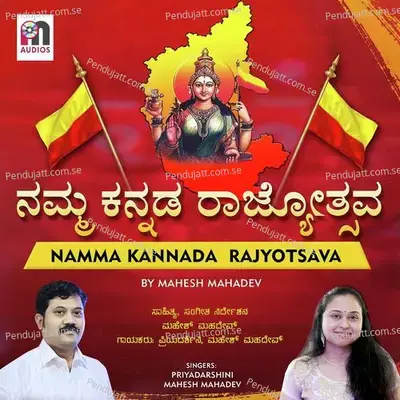 Karnatakave Namma Swathu - Priyadarshini album cover 