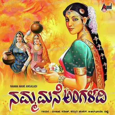 Loka Ondu Santhe - Manjula album cover 