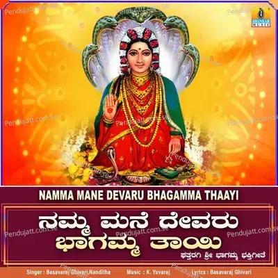 Namma Mane Devaru Bhagamma Thaayi - Basavaraj Ghivari album cover 