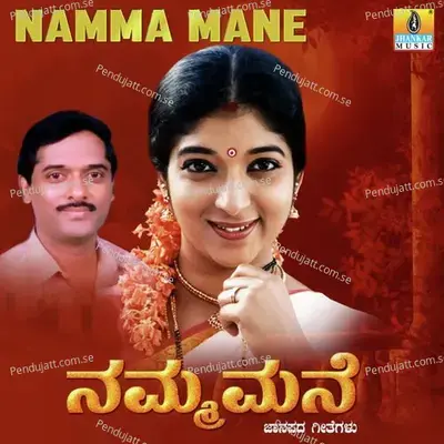 Namma Mane - K. Yuvaraj cover album