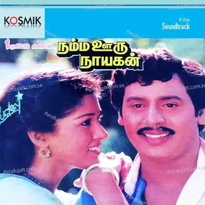 Vaadi Patti Sandhaiyale - T. K. S. Natarajan album cover 