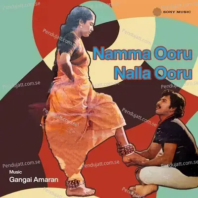 Odam Enge Pogum - Gangai Amaran album cover 