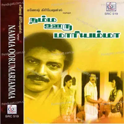 Therkathi Pattu - Shankar Ganesh album cover 