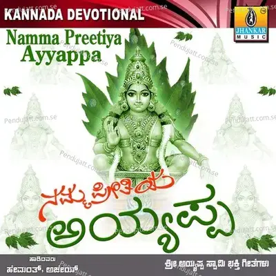 Namma Preetiya Ayyappa - Ajay Warrier cover album