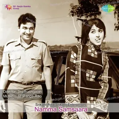 Namma Samsara Aananda Sagara - P. B. Sreenivas album cover 