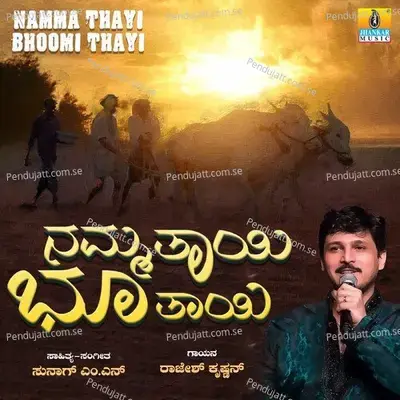 Namma Thayi Bhoo Thayi - Rajesh Krishnan album cover 