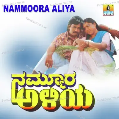 Neenello Naanalle - M.S. Maruthi album cover 