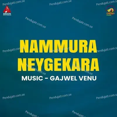 Nammura Neygekara - Gajwel Venu album cover 