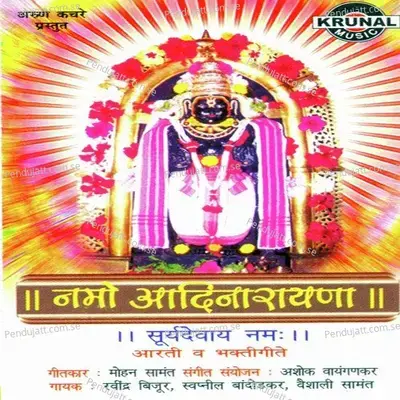 Ya Shrushsticha Dinkar Dinmani Nitya Tuji Prarthna - Swapnil Bandodkar album cover 