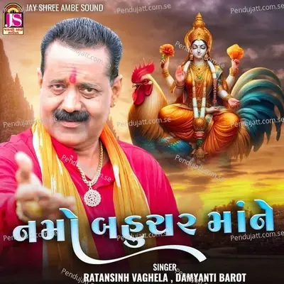 Namo Bahucharmane - Ratansinh Vaghela album cover 