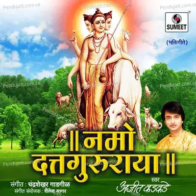 Datta Tujhe God Roop Dola - Ajit Kadkade album cover 