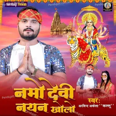 Namo Devi Nayan Kholo - Arvind Akela album cover 