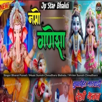 Namo Ganesh - Bharat Punad album cover 