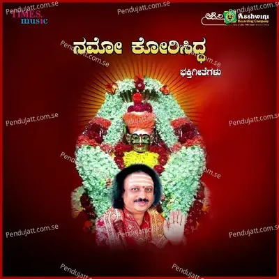 Sidda Namo Kori - Vishnu album cover 