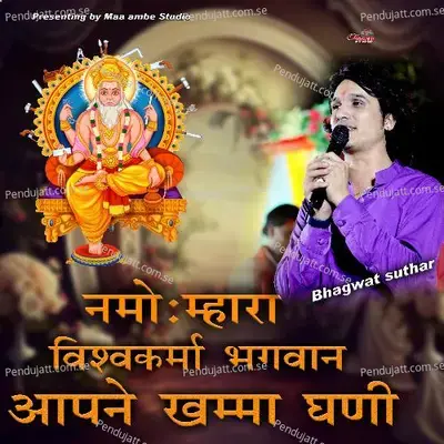 Namo Mhara Vishwakarma Bhagwah Aapne Khamma Gani - Bhagwat Suthar album cover 