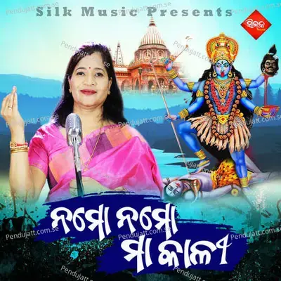 Namo Namo Maa Kali - Banalaxmi Kanungo album cover 