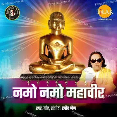 Savaliya Parasnath - Ravindra Jain album cover 