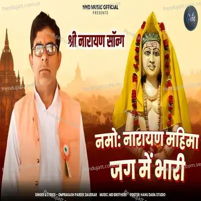 Namo Narayan Mahima Jag Me Bhari - Omparkash Pareek album cover 