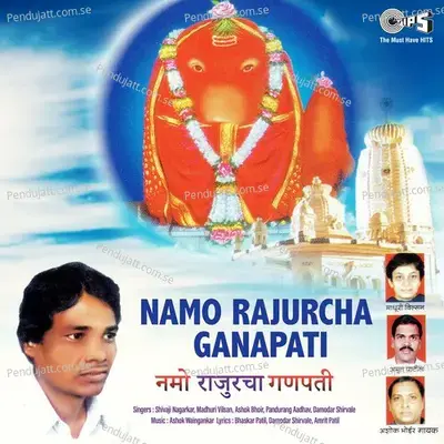 Rajuracha Ganapati - Damodar Shirvale album cover 