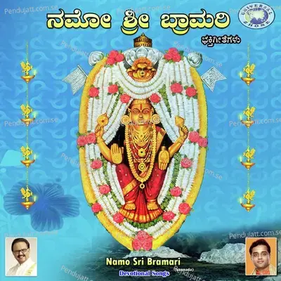 Namo Sri Bramari - Various Artists cover album