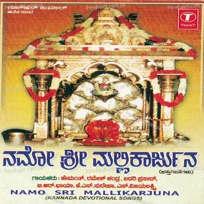 Sri Shailadi Mereyuve - Hemanth album cover 