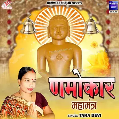 Namokar Mahamantra - Tara Devi album cover 