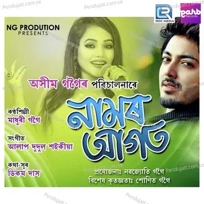 Namor Agot - Madhuri Gogoi album cover 