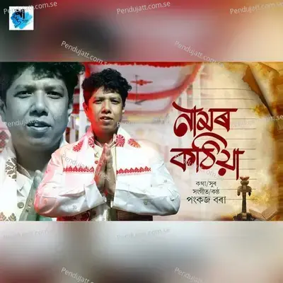 Namor Kothia - Pankaj Bora album cover 