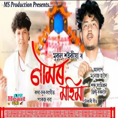 Namor Mohima - Mukul Saikia album cover 