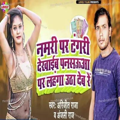 Namri Par Tangri Dekhaib Pansauaa Par Lahnga Utha Debe Re - Arijit Raja album cover 