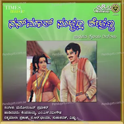 Nan Math Sullalla Kelranna - Kempanayak album cover 