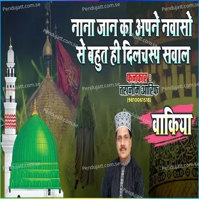 Nana Jan Ka Apane Nawaso Se Bahut Hi Dilchasp Sawal - Tasneem Arif album cover 