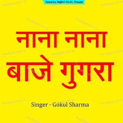 Nana Nana Baje Gugara - Gokul Sharma album cover 