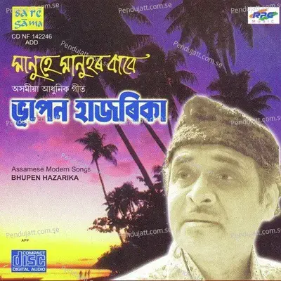 Ganga Amar Maa - Bhupen Hazarika album cover 