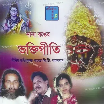 Nana Ranger Bhaktigeete - Prashanta Das cover album