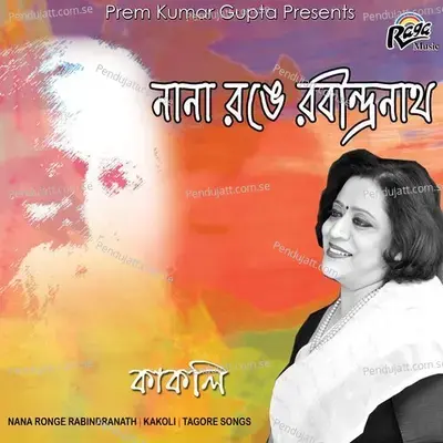 Amar Hiyar Majhe - Kakoli album cover 