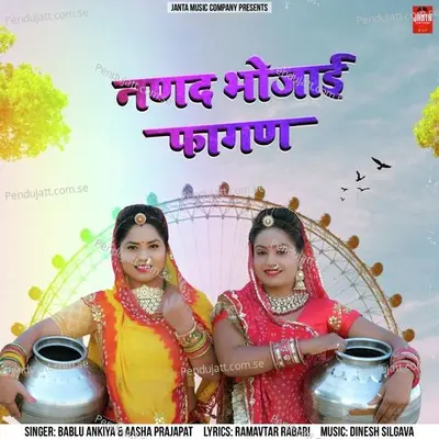 Nanad Bhojai Fagan - Bablu Ankiya album cover 