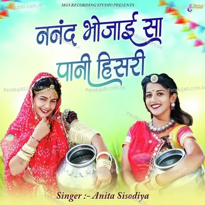 Nanad Bhojai Sa Pani Hisari - Mahendra Singh rajpurohit album cover 