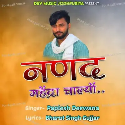 Nanad Mahindra Chalyo - Bharat Singh cover album