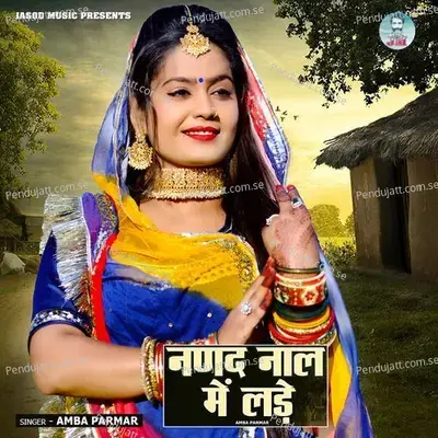 Nanad Nal Me Lade - Amba Parmar album cover 