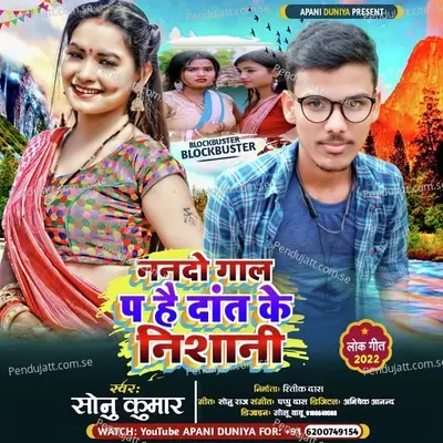 Nanado Gaal Pa Hai Daant Ke Nishaani - Sonu Kumar album cover 