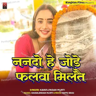 Nanado He Jode Falawa Milato Degharwa Me - Kaushalendra Murti album cover 