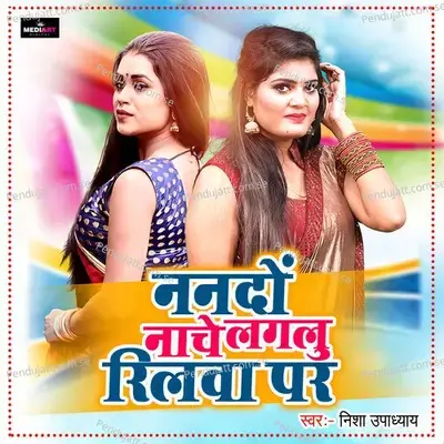 Nanado Nache Lagalu Relawa Par - Nisha Upadhyay album cover 